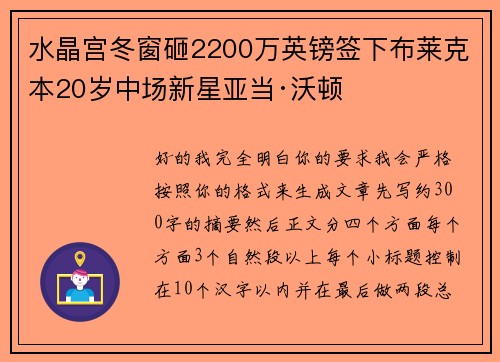 水晶宫冬窗砸2200万英镑签下布莱克本20岁中场新星亚当·沃顿