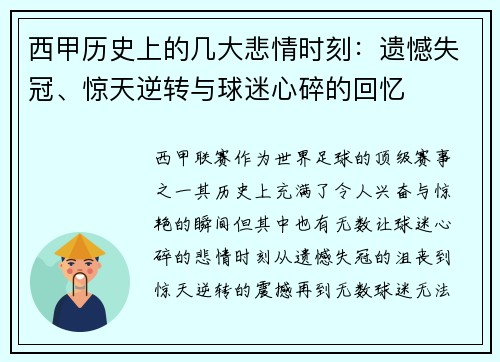 西甲历史上的几大悲情时刻：遗憾失冠、惊天逆转与球迷心碎的回忆
