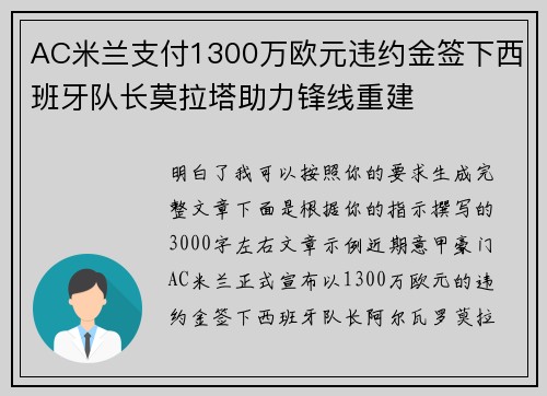 AC米兰支付1300万欧元违约金签下西班牙队长莫拉塔助力锋线重建