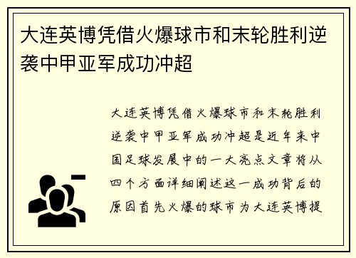 大连英博凭借火爆球市和末轮胜利逆袭中甲亚军成功冲超