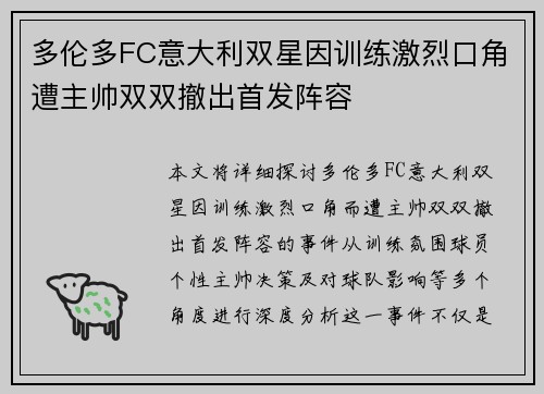 多伦多FC意大利双星因训练激烈口角遭主帅双双撤出首发阵容 多伦多FC意大利双星因训练激烈口角遭主帅双双撤出首发阵容