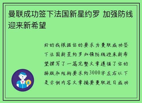 曼联成功签下法国新星约罗 加强防线迎来新希望