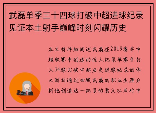 武磊单季三十四球打破中超进球纪录见证本土射手巅峰时刻闪耀历史 武磊单季三十四球打破中超进球纪录见证本土射手巅峰时刻闪耀历史