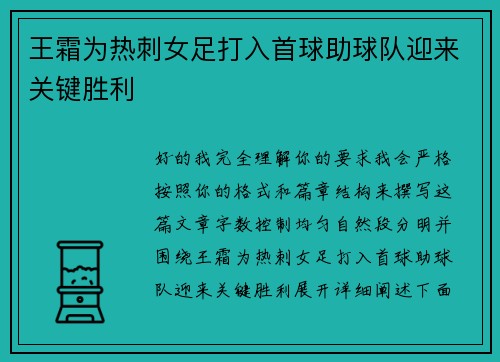 王霜为热刺女足打入首球助球队迎来关键胜利