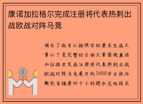 康诺加拉格尔完成注册将代表热刺出战欧战对阵马竞 康诺加拉格尔完成注册将代表热刺出战欧战对阵马竞